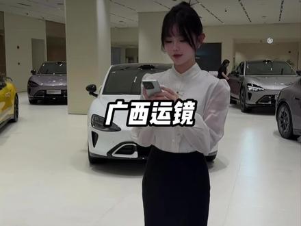 oi~这是什么运镜啊? #广西运镜 #抽象 #新一代su7 #小米瑶妹 #雷军
