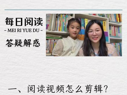每日阅读,答疑解惑 #读书打卡#每天进步一点#亲子阅读#日积月累#作文素材