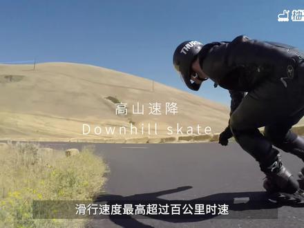 柚子轮滑口袋百科--轮滑的项目分类。轮滑到底有多少分类,分别有什么特别?给我几分钟讲给你听!#轮滑 #科普