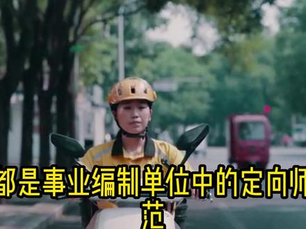 定向医学和定向师范谁更值得报考 #定向师范生 #免费医学生 #高考志愿规划 #医学专业报考 #师范专业