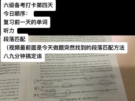 #六级 #段落匹配技巧 我觉得有用诶,等我再试验几套