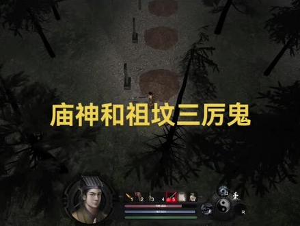 镇邪,祖坟三厉鬼和庙神#steam游戏 #镇邪