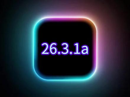 iOS26.3.1a丝滑超省电,提升信号,建议都升级。#iOS26 #iOS26.3.1a真实评测 #iOS升级指南
