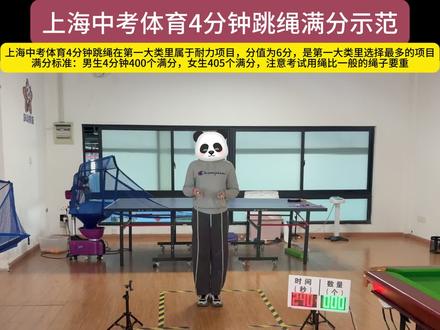 2026年上海中考体育跳绳满分示范#中考体育 #上海中考 #上海中考体育 #中考 #中考跳绳