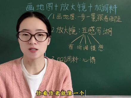 四年级作文:游___:画地图+放大镜+加调料#四年级作文 #小学作文