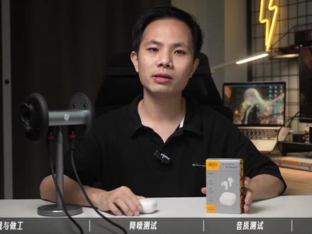 100多元但是主动降噪,泰酷辣!QCY T13 ANC体验 #降噪耳机 #无线耳机 #蓝牙耳机 #QCY耳机