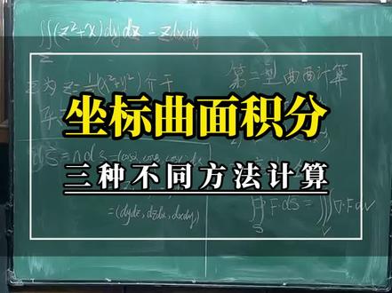分别投影、合一投影、高斯公式求解一道对坐标曲面积分
