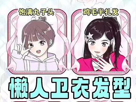 秋冬穿卫衣别再披头散发啦!4款懒人卫衣发型,两分钟搞定,显脸小还不压发型,搭任何卫衣都绝配✨#卫衣发型 #冬天发型 #懒人发型 #发型教程 #女生必看