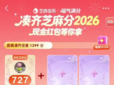 支付宝芝麻分一键组队直接匹配 #芝麻分组队 #支付宝组队#支付宝 #芝麻分 #芝麻分700以上