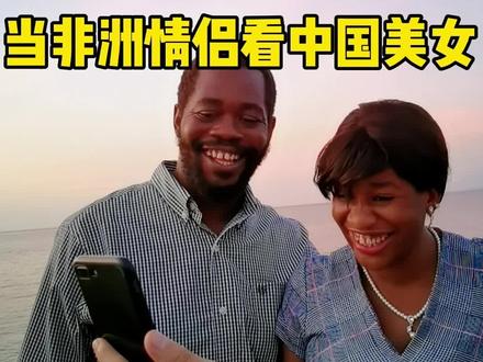 #非洲#海外 你们知道非洲女生吃醋的时候是神马样子吗?