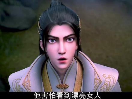 他害怕看美女,每次见到都吓的要躲藏起来 #国产动漫 #国漫