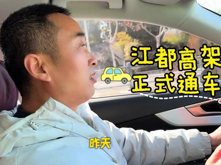 万福路延长线正式通车,以后去扬州可省十分钟!#万福快速路东延#高架桥 #江都生活 #通车啦 #交通出行