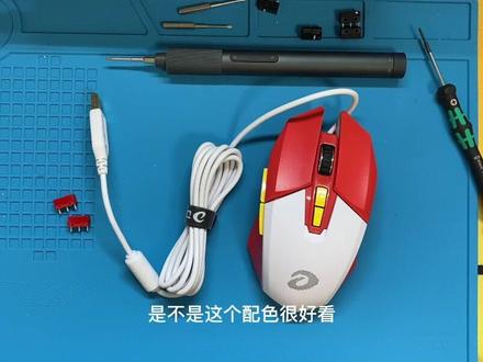 达尔优5代cm655电竞游戏鼠标拆解微动更换视频。鼠标好看。用起来也不错。
#游戏外设 #鼠标 #达尔优 #好物推荐🔥 #解压