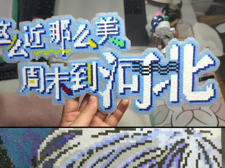 修复拼豆成品图 我不是代拼,我就是一个臭修复拼豆图的¯꒳¯
格利特布:@缤纷格利特
#修复拼豆 #拼豆 #抖音创作者大会 #抖音创作激励计划 #帅哥