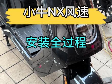 小牛NX风速安装电摩锂电池全过程!#博邦锂电 #博邦锂电池 #源头实力厂家 #小牛NX风速 #电摩锂电池