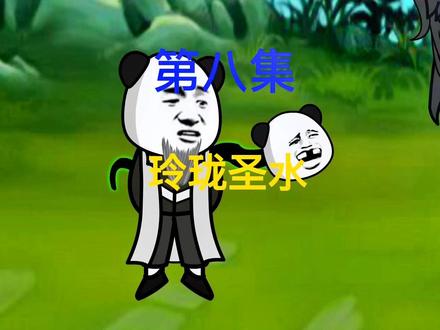 第8集：跟我结为双修道侣以后玲珑圣地被我罩着#沙雕修仙动画 #小说推荐 #原创动画 #小说#修仙小说@DOU+小助手