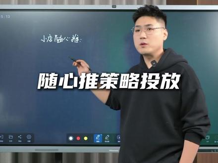 随心推标准计划还能用 #直播带货 #直播干货 #直播电商 #直播运营技巧