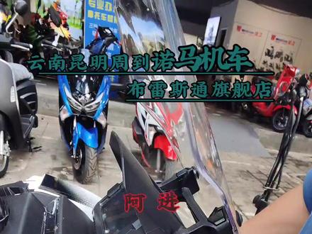 #布雷斯通150adv #爱机车爱生活 #布雷斯通极宙adv #昆州路943号
改装解决风挡异响 第二天就解决了 完全不是问题哦