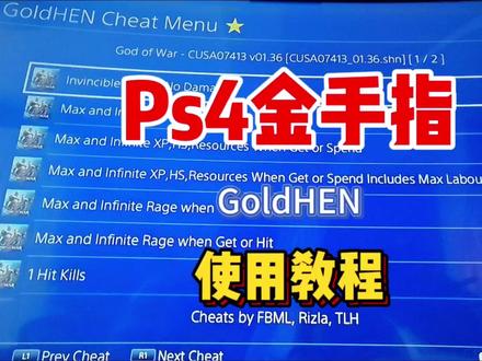 PS4金手指使用教程 #ps4 #主机玩家 #ps4游戏 #教程 #分享 #游戏机 #知识 #日常 #干货 #游戏教学