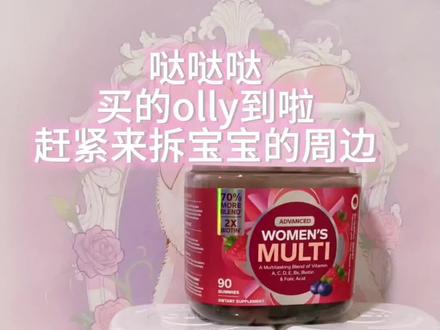 露思代言的olly周边 好吧好吧,闺蜜,完全是被你的美貌征服了
但是也会天天吃olly的哈哈哈
#赵露思周边开箱 #赵露思小卡 #olly女性复合维生素 #沉浸式拆箱 #露思同款