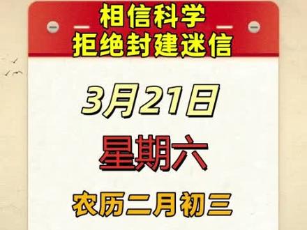 2026年3月21日