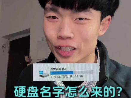 电脑的C盘、D盘E盘原来是这样来的。#每日分享 #青年创作者成长计划