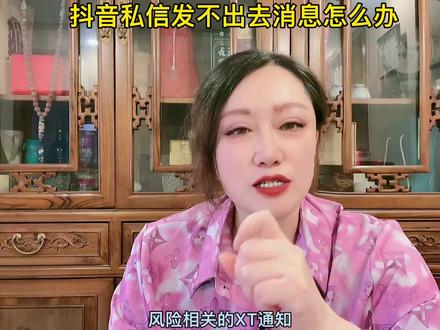 私信功能发不出去消息?如何查看解决#短视频运营 #创作灵感 #我要上热门 @DOU+小助手