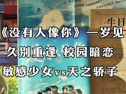 “暗恋很苦,像夏季的风,听着很好,吹起来却满是燥热。于是夏天结束了,我也不喜欢你了。”
#暗恋文 #没有人像你