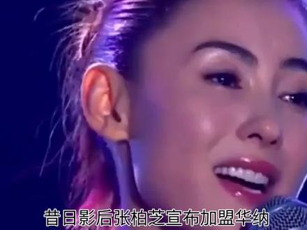 昔日影后张柏芝宣布加盟华纳重启歌手身份 昔日#影后 #张柏芝 宣布加盟华纳重启歌手身份,是“回忆杀”还是真·音乐人归来?
2026年5月26日,曾凭借《#喜剧之王 》《#忘不了 》等作品塑造了无数银幕经典形象的#香港演员 、歌手张柏芝,正式宣布加盟华纳音乐中国,以“重启我的音乐频道”的姿态宣告回归乐坛。此次回归并非简单的“跨界”,张柏芝及其团队提出了“B面重启”的概念,寓意将大众熟知的演员“A面人生”暂放一旁,开启更为私人、真实并致力于打破常规的音乐“B面”世界。
消息一经发布,迅速在社交媒体引发热议。“#歌手张柏芝回归#”等话题登上热搜,无数网友直呼“活久见”、“我的青春回来了”。公众的反应充满了怀旧与惊喜,许多人对她早年演唱的《星语心愿》等歌曲记忆犹新,此次回归无疑唤醒了一代人的集体记忆。同时,张柏芝本人“不看过去,只看乐章”的态度宣言,也彰显了她撕掉过往标签、专注未来音乐旅程的决心。
据华纳音乐中国透露,张柏芝加盟后的首支全新单曲已进入最后准备阶段,计划于6月正式发布。华纳音乐表示将全力支持张柏芝的全新音乐人格,深入挖掘其历经岁月沉淀后的故事感与表现力。从影后到歌者,张柏芝的此次“B面重启”能否重塑大众的听觉认知,其全新音乐作品将交出怎样的答卷,值得期待。
