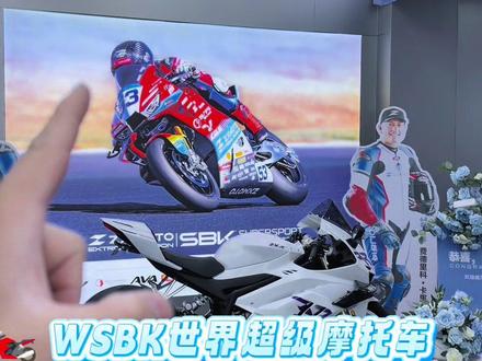 “WSBK葡萄站即将开启!3月21日820RR即将正式发布!你们觉得是什么价格呢?!”
#张雪机车 #张雪820RR #张雪500RR #WSBK #机车