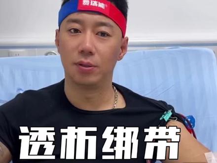 透析绑带你选对了吗?好物分享!#真实生活分享计划 #透析护理 #好物分享视频同款 #自用品 #血透护理