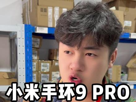 半价就能入手一个最接近智能手表的小米手环 现在的9Pro就是性价比最高的选择