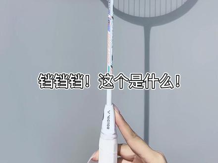 #羽毛球拍 #威克多 #TK8 你没有见过的全新版本,TK-8L雪白4U来咯