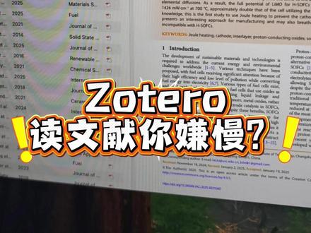 Zotero读文献你嫌慢! #研究生#科研#论文#Zotero#文献整理
