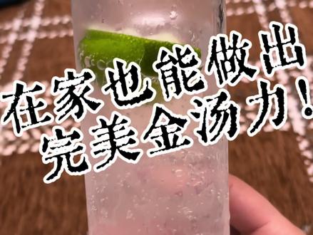 金汤力好喝的三个秘诀!一条视频轻松get! #金汤力#调酒#鸡尾酒 #家庭调酒 #宿舍调酒