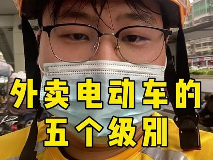 你骑的是什么电动车呢 #外卖 #生活 #赵猪猪