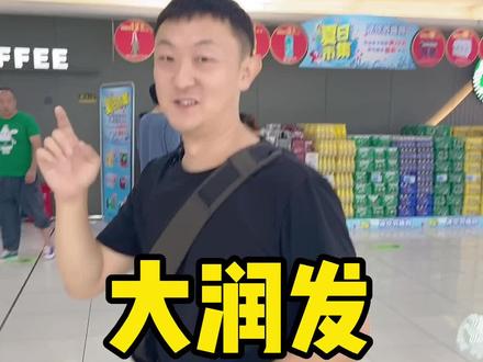 在#沈阳 你有多长时间没逛#超市 了?#超市打卡 #逛超市的仪式感