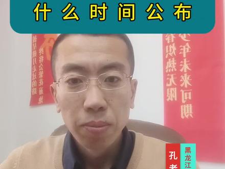 2026公安联考#黑龙江高考 #高考志愿填报 #升学规划 #公安联考#警校生