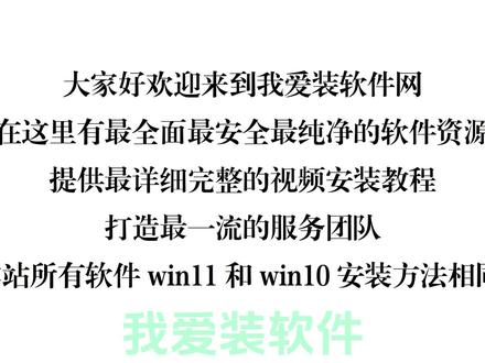 我爱装软件ansys14.5 win11有限元分析(FEA)软件视频安装教程