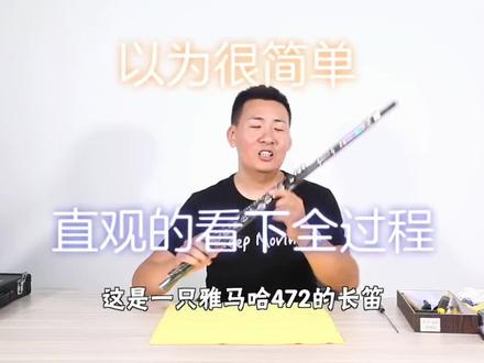 长笛整体调整维修调音保养的全过程