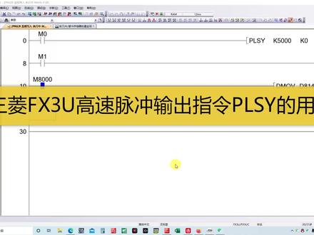 三菱FX3U高速脉冲输出指令PLSY,控制步进电机,也可以进行定位