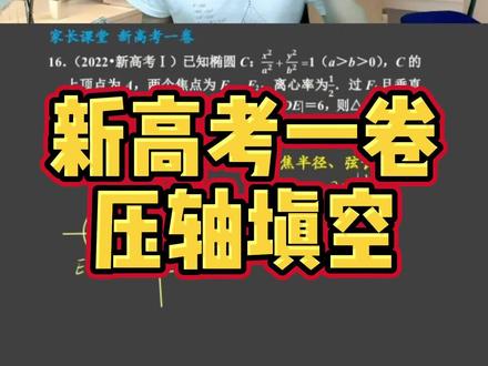 新高考一卷有多难,这题硬算没个5分钟怕是搞不定。#2022高考