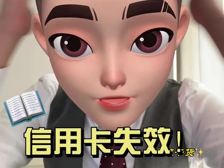 #跨境电商亚马逊 #跨境电商 #电商干货 #亚马逊
信用卡无效🧐