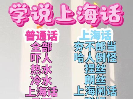 学说上海话 #上海 #方言 #搞笑 #上海话 #上海dou知道