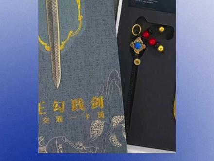 #越王勾践剑文创公交卡上线 全国300+城市可用