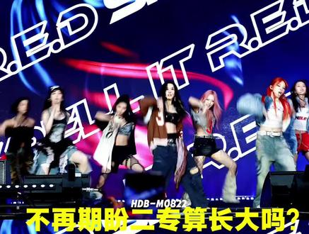 我相信我坚定 我们R.E.D一定会被更多人看到!!
#RED组合#red女团#安利#舞台#争气