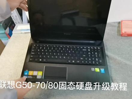 联想G50-70 G50-80固态硬盘升级#笔记本维修 #电脑升级 #固态硬盘 #