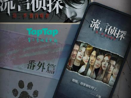 流言侦探2全线索和提示——照照篇,五,镜头之中