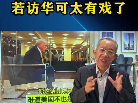 特朗普这“戏精总统”,访华要是成真那可太有戏了!#美国 #军事科技