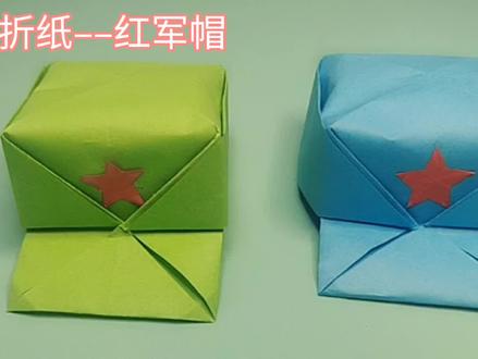 漂亮的红军帽折纸详细教程,简单易学。特别有意义的红军精神折纸 #折纸教程 #折纸 #红军帽